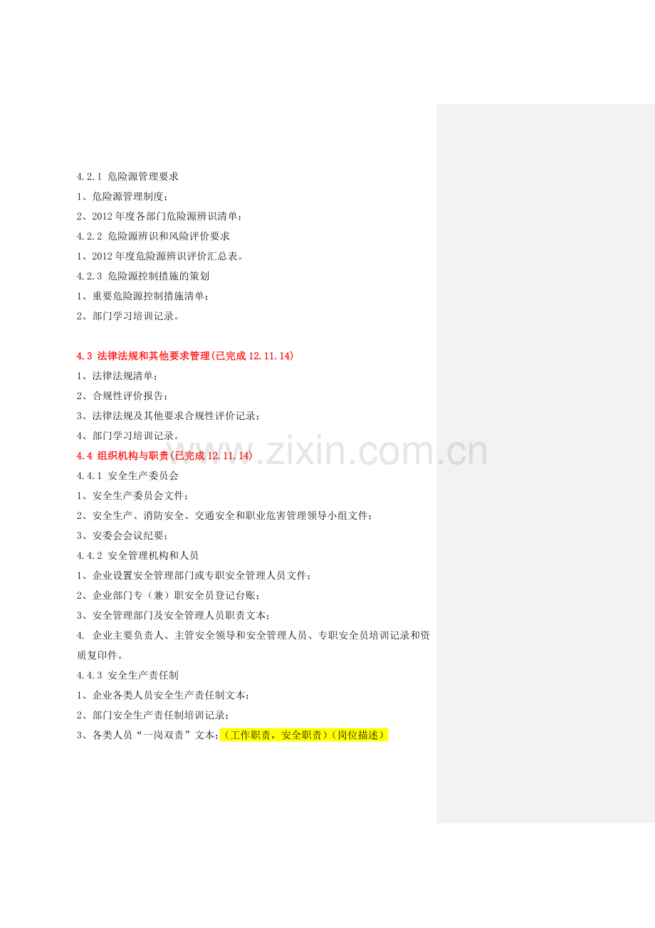 2019年整理安全生产标准化规范档案材料资料.doc_第2页