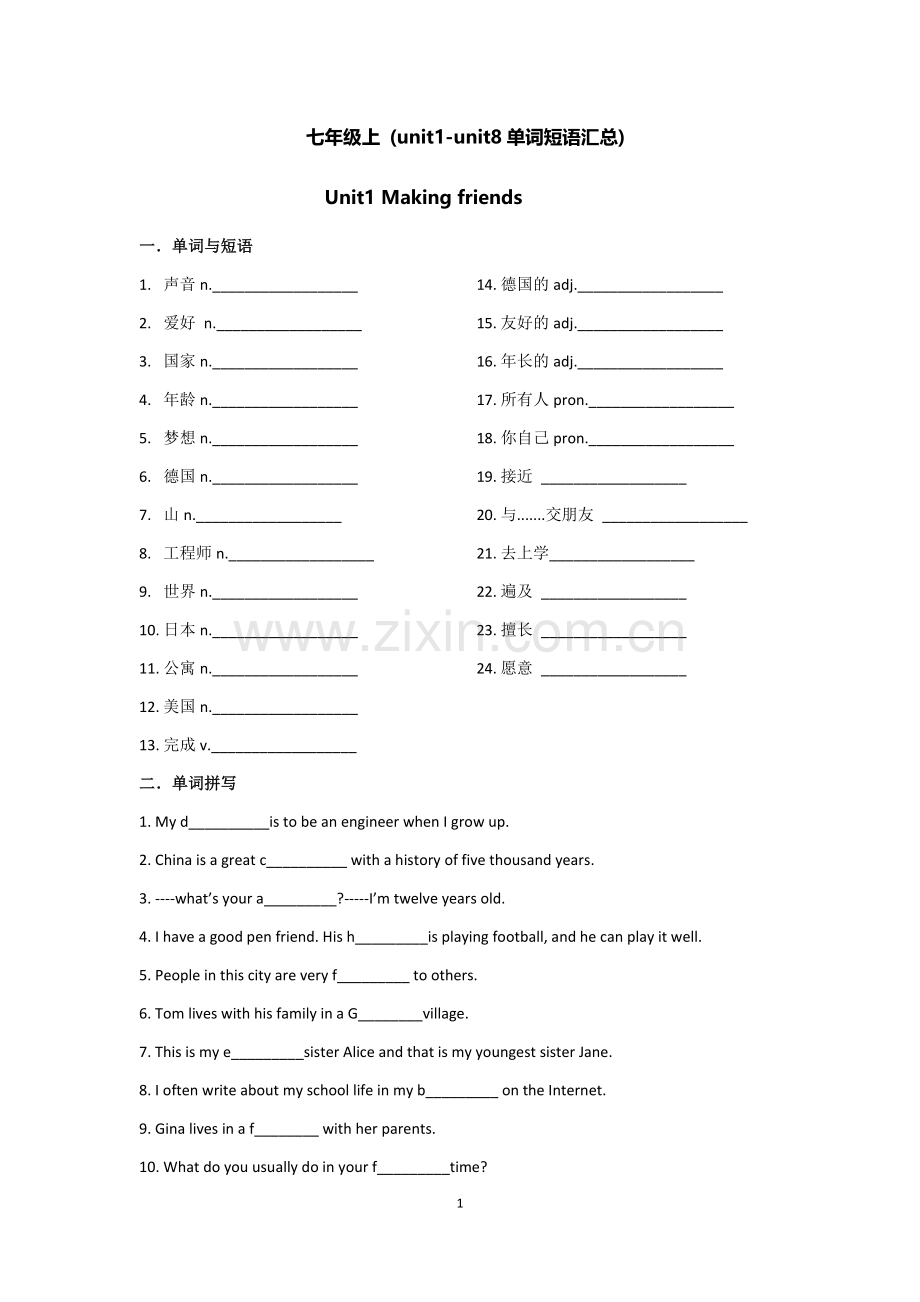 沪教牛津版七年级上英语单词拼写完成句子专练(七年级上单词).docx_第1页
