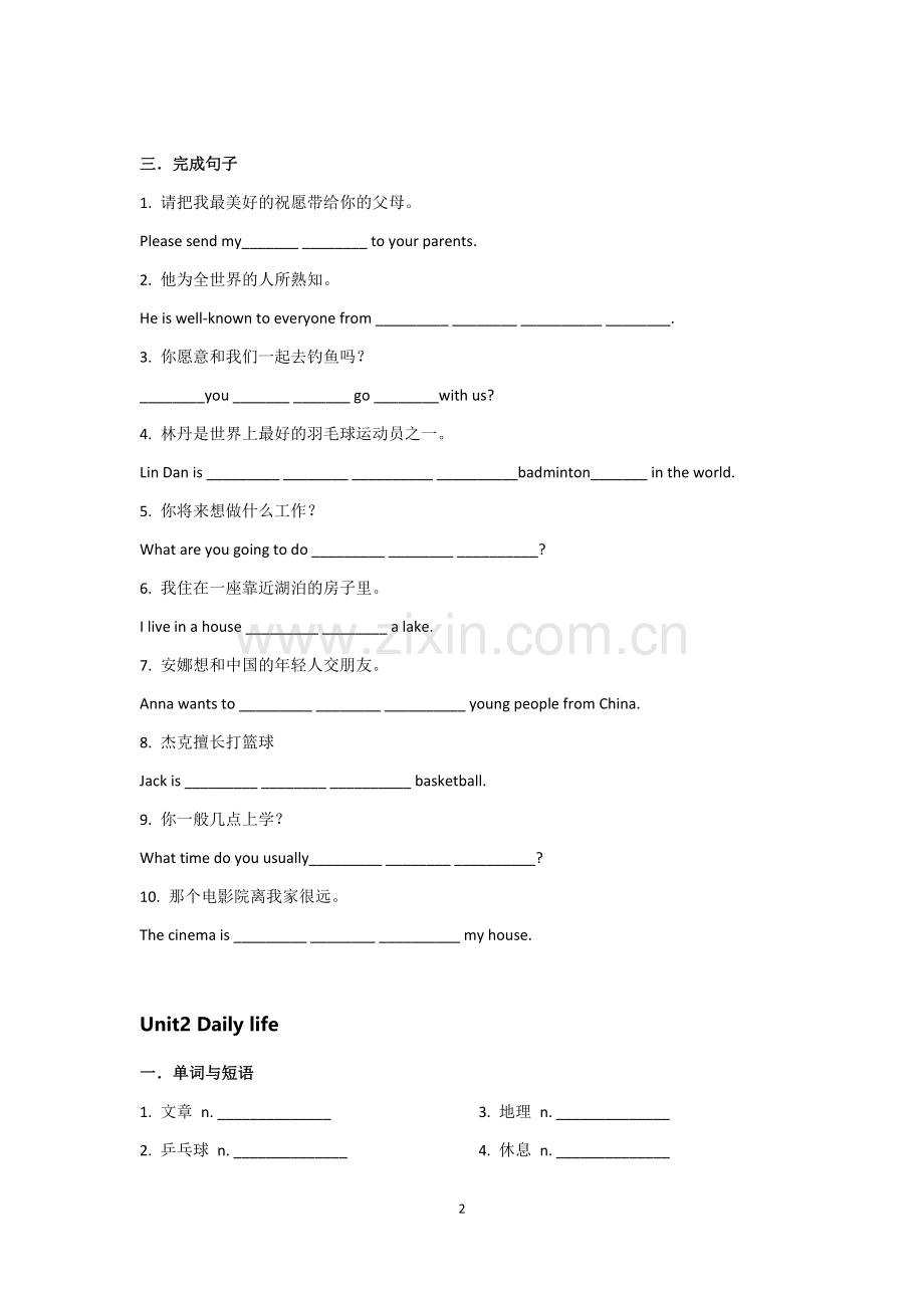 沪教牛津版七年级上英语单词拼写完成句子专练(七年级上单词).docx_第2页