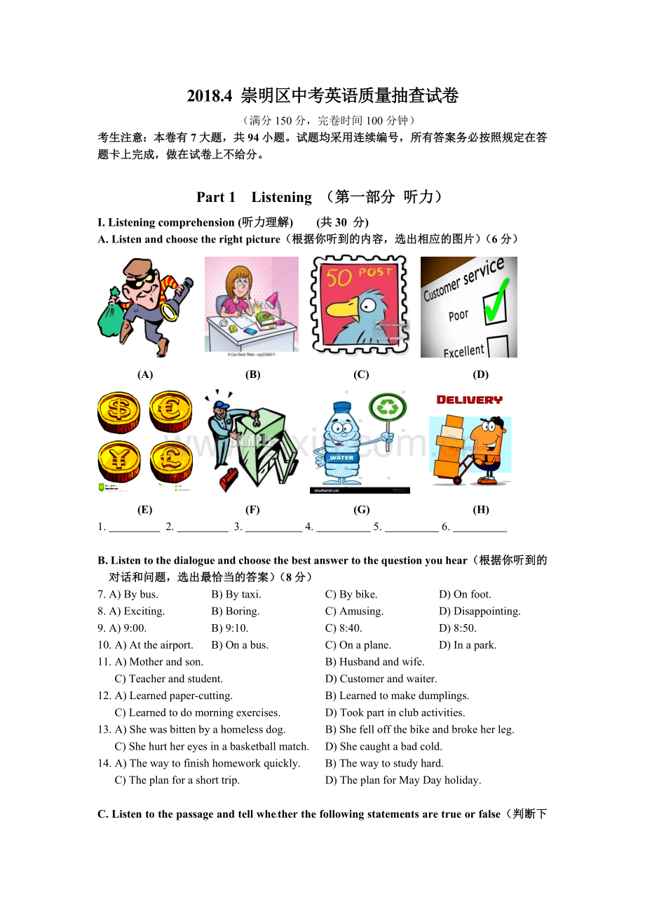 11.2018崇明初三英语二模.doc_第1页