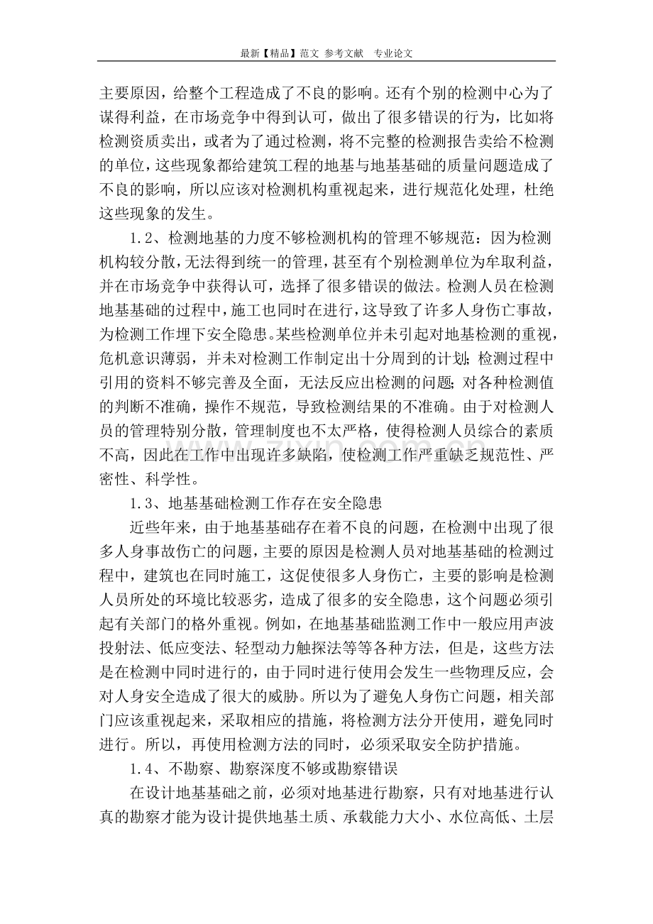 浅谈地基与基础工程常见问题及解决措施.doc_第2页
