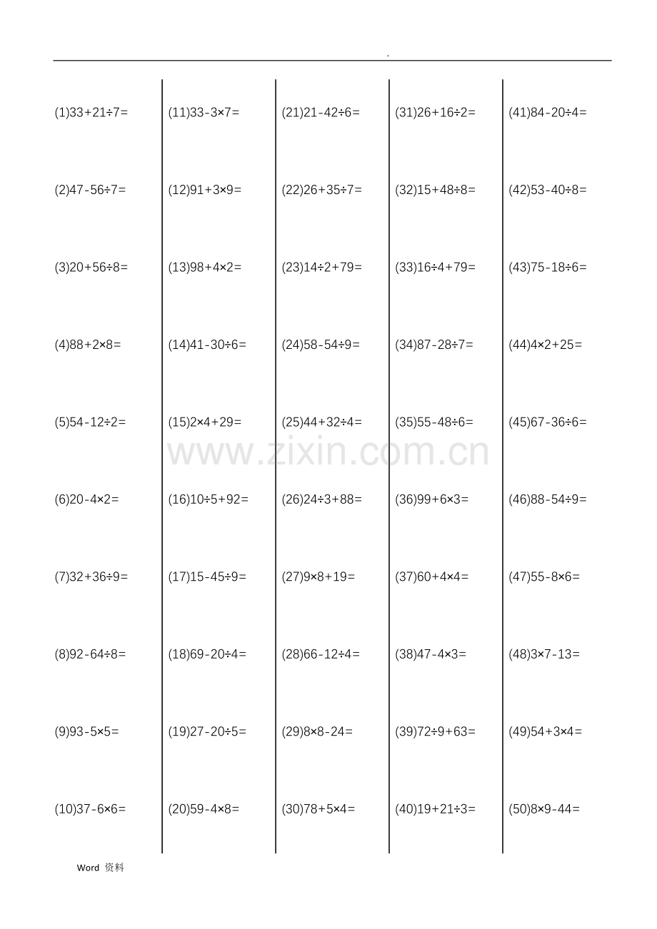 小学二年级下口算题1000道.doc_第1页