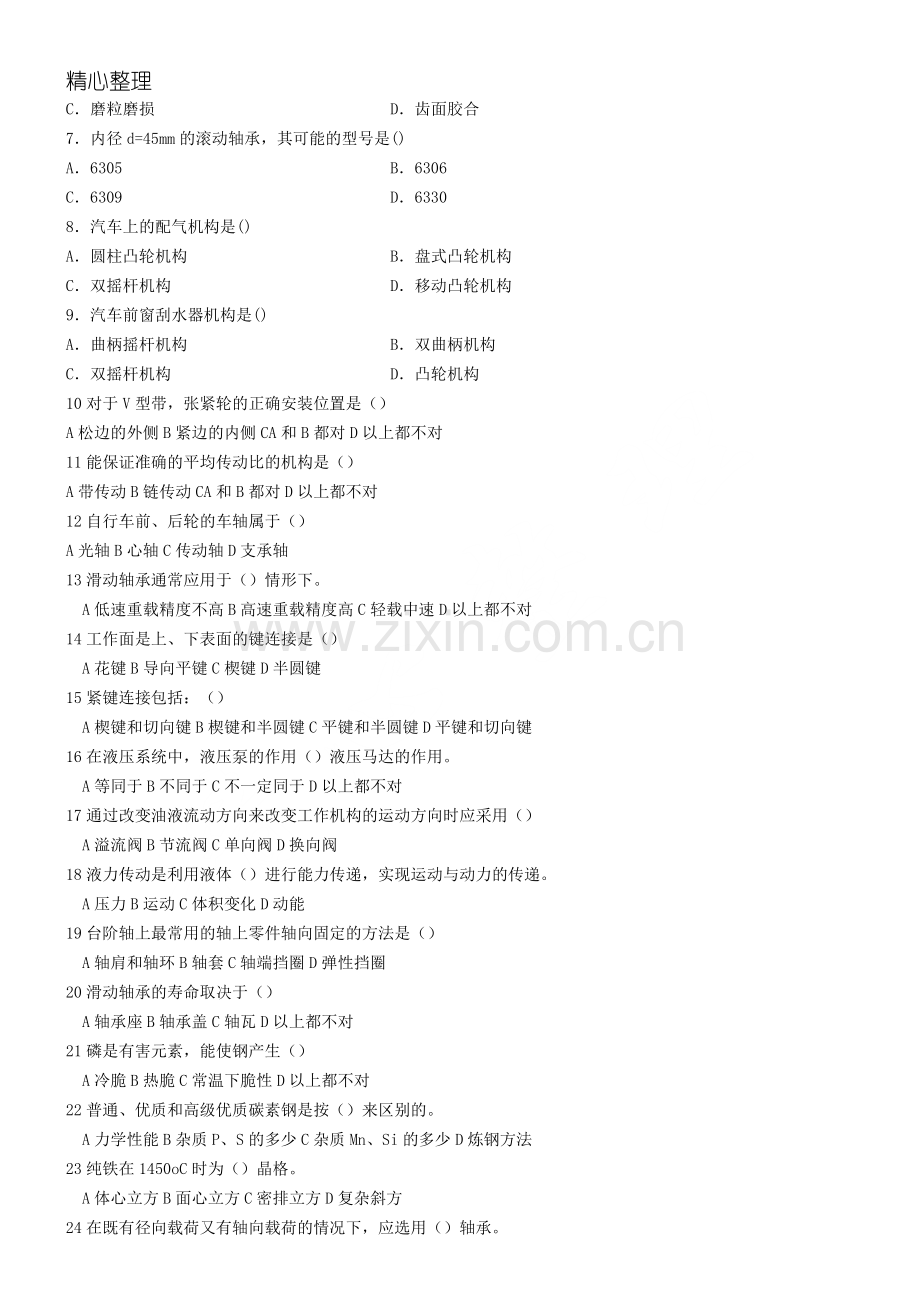 2019汽车机械基础试卷及其答案.doc_第2页