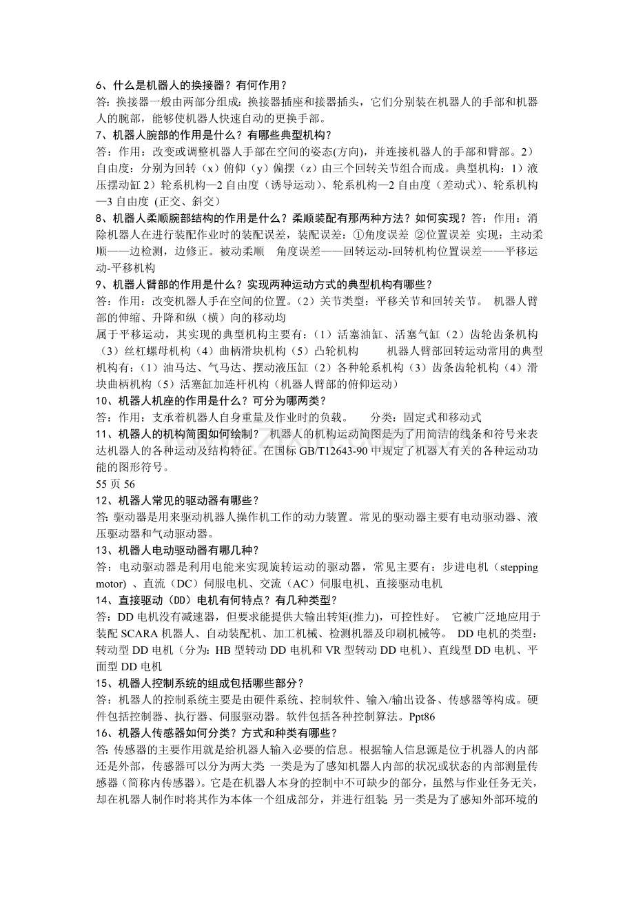 机器人技术试题及答案.doc_第2页
