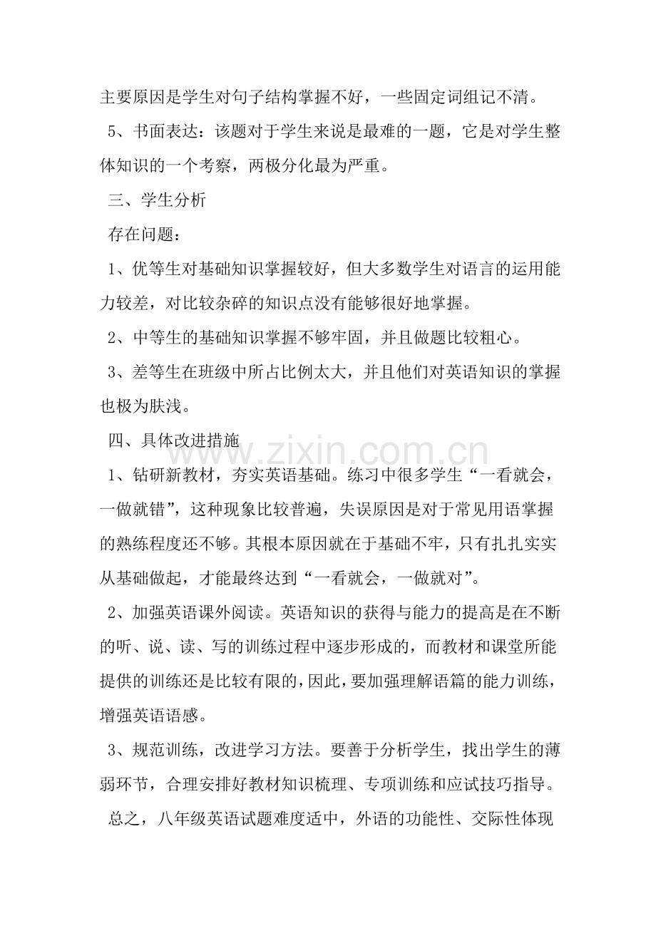 -八年级英语试卷分析-范文.doc_第2页