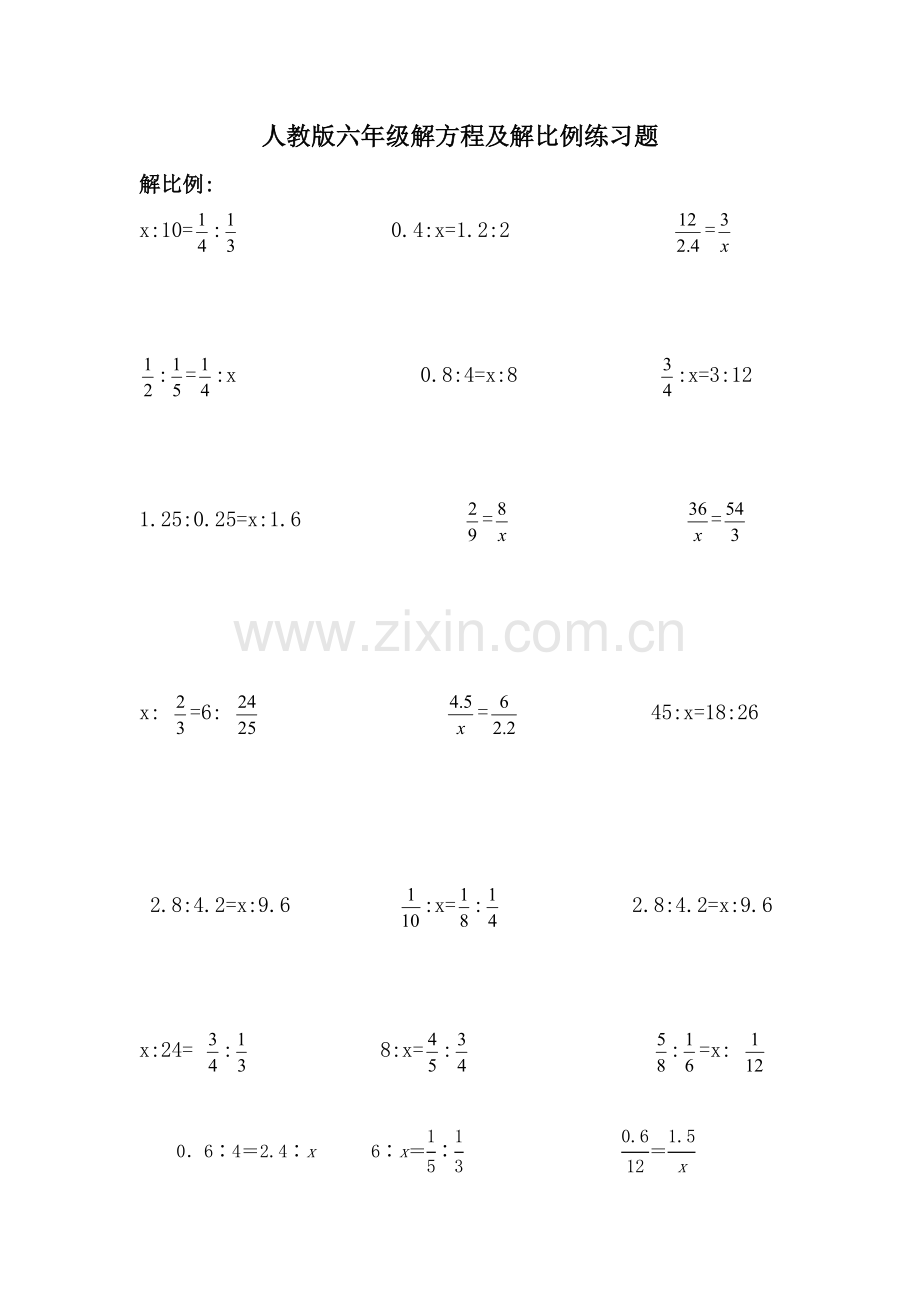 人教版小学六年级解比例及解方程练习题.doc_第1页