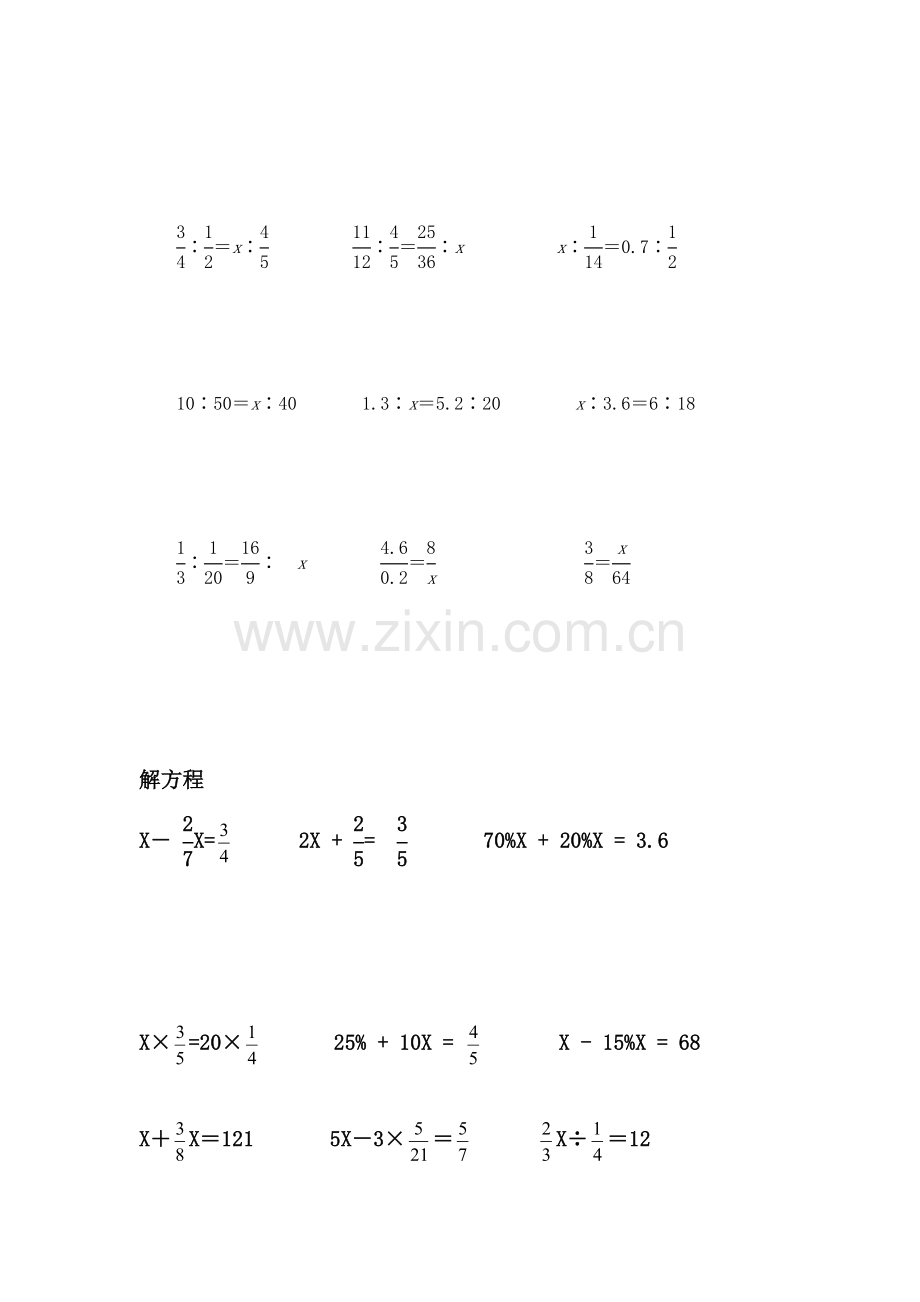 人教版小学六年级解比例及解方程练习题.doc_第2页