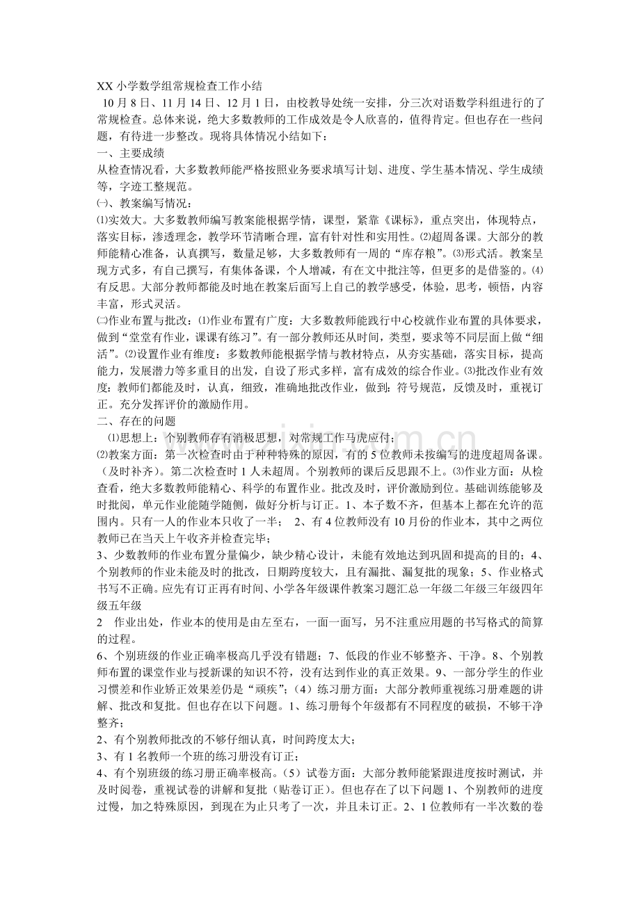 小学数学常规检查反馈.doc_第1页