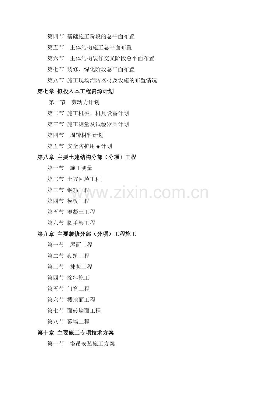 房屋建筑施工组织设计.doc_第2页