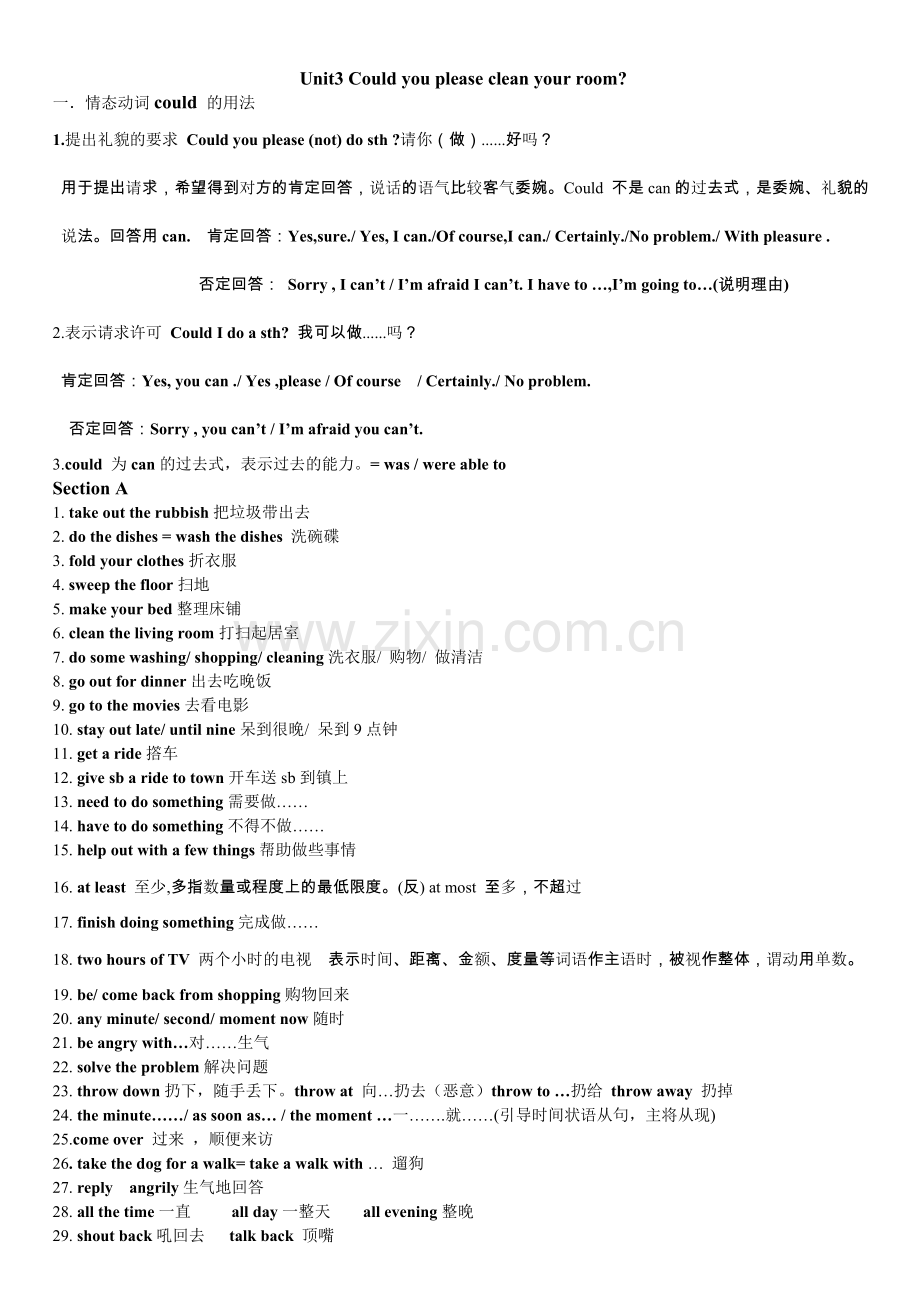 新人教版八年级英语下册第三单元知识点.doc_第1页