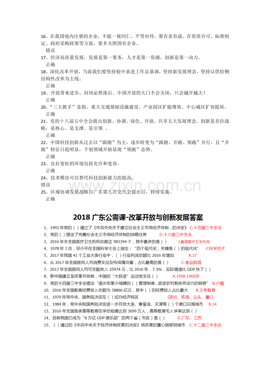 2019-公需课-改革开放与创新发展-(仅供学习与交流).doc_第2页