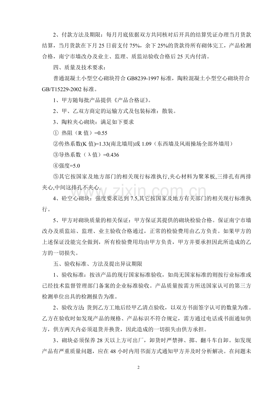 陶粒夹心砌块及混凝土砌块采购合同2.doc_第2页