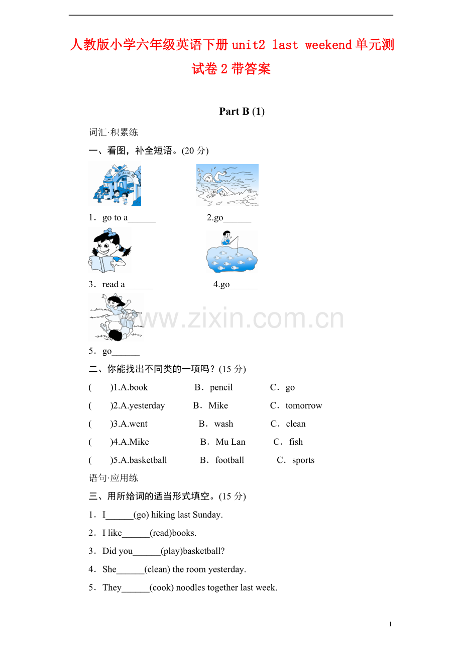 人教版小学六年级英语下册Unit2单元测试卷2带答案-(2).doc_第1页