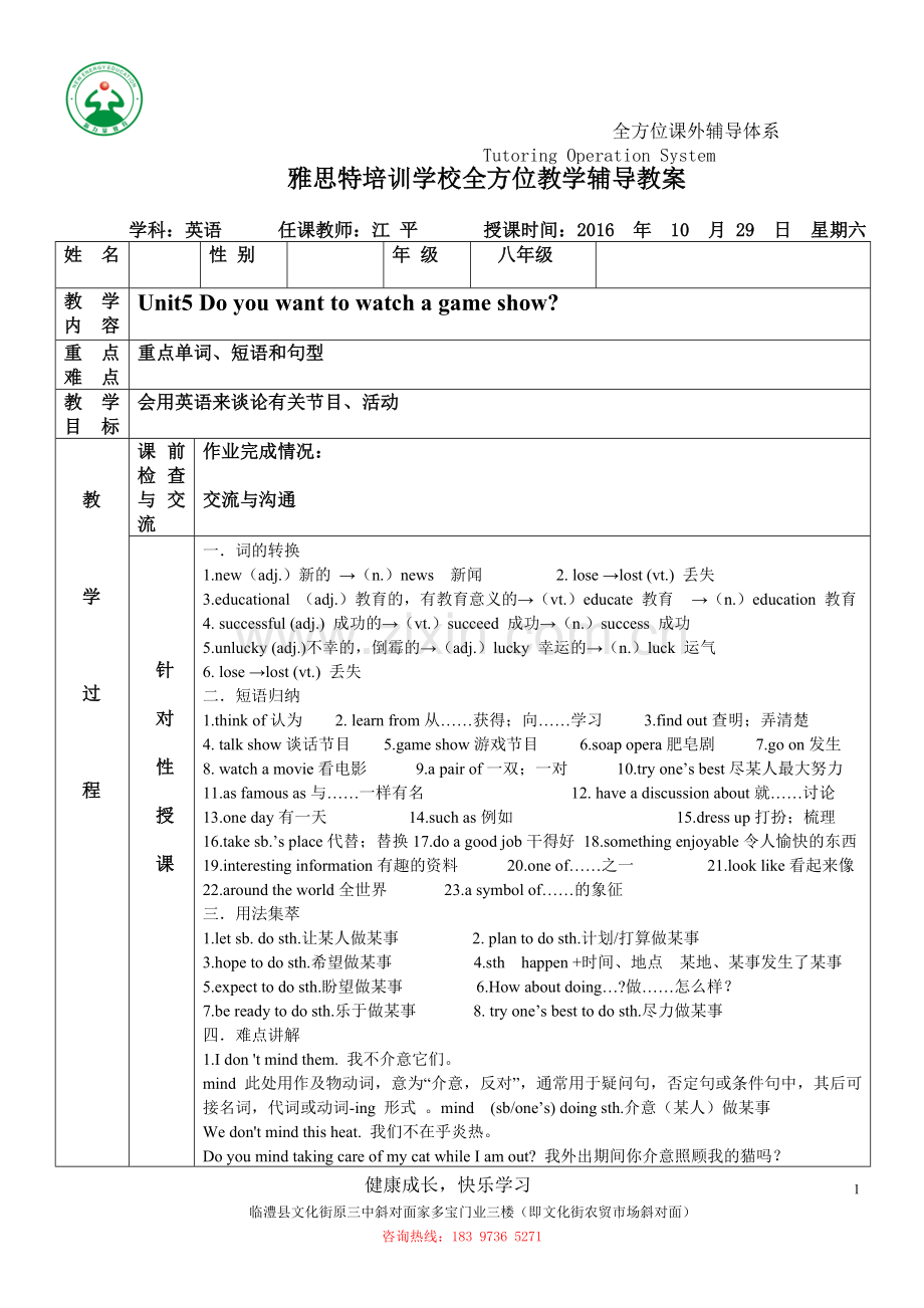八年级上Unit5Doyouwanttowatchagameshow知识点及练习.doc_第1页