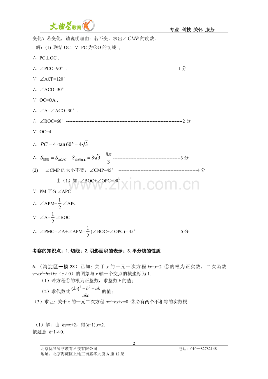 初中数学教师面试试题(有答案的).doc_第2页