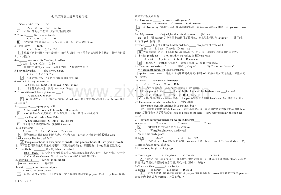 七年级英语上册常考易错题.doc_第1页