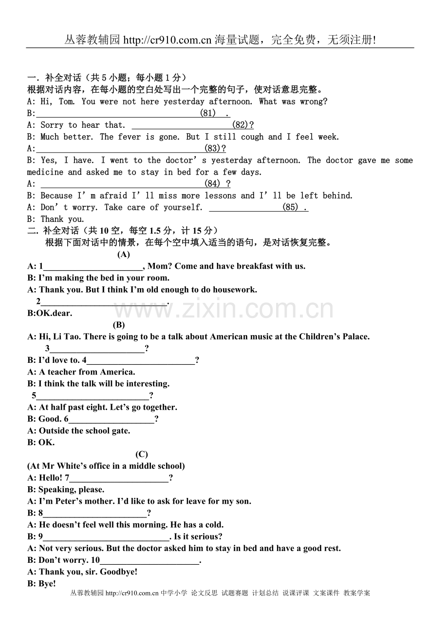 初中英语补全对话真题汇编.doc_第1页