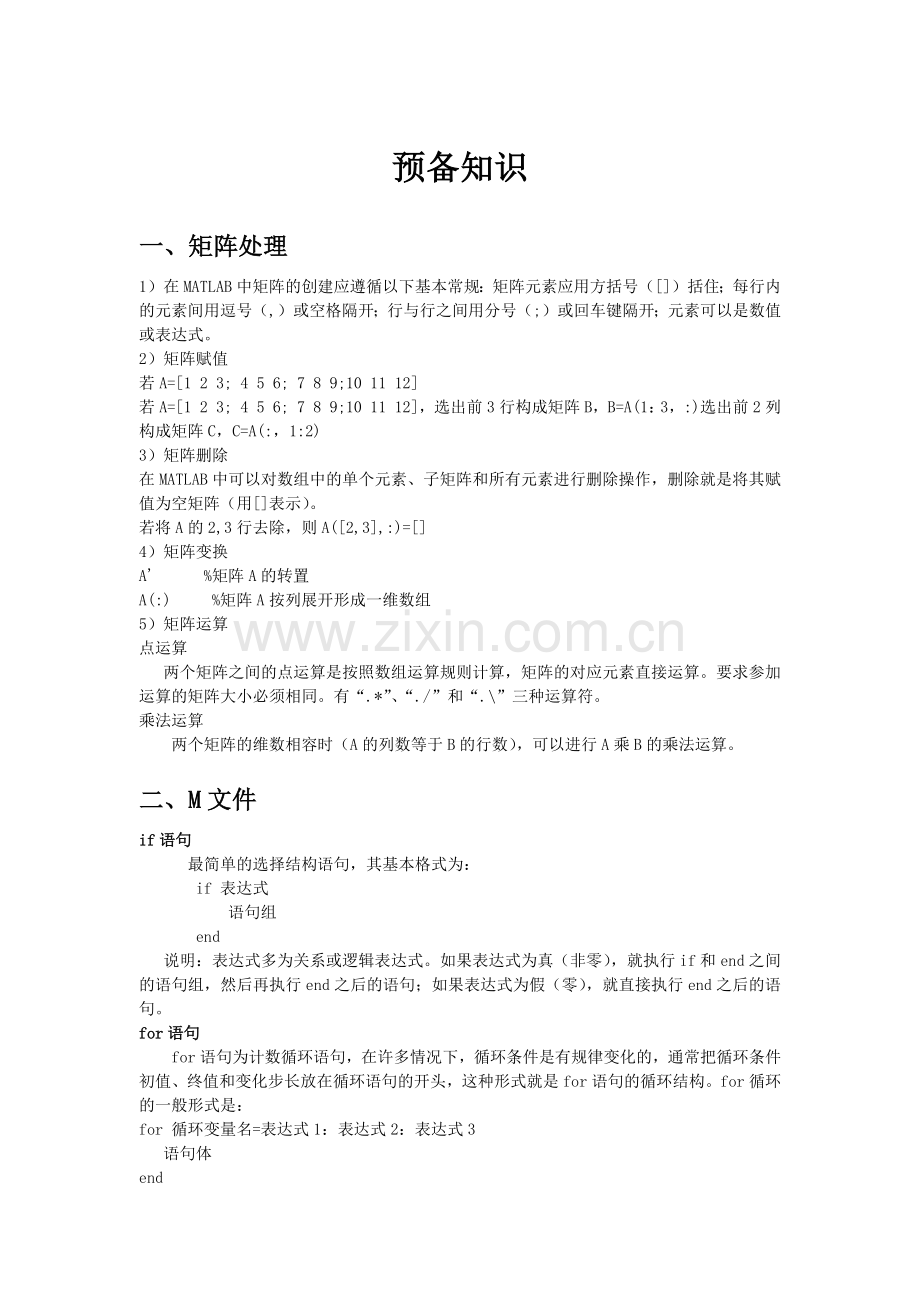 实验一--离散信源及其信息测度.doc_第1页