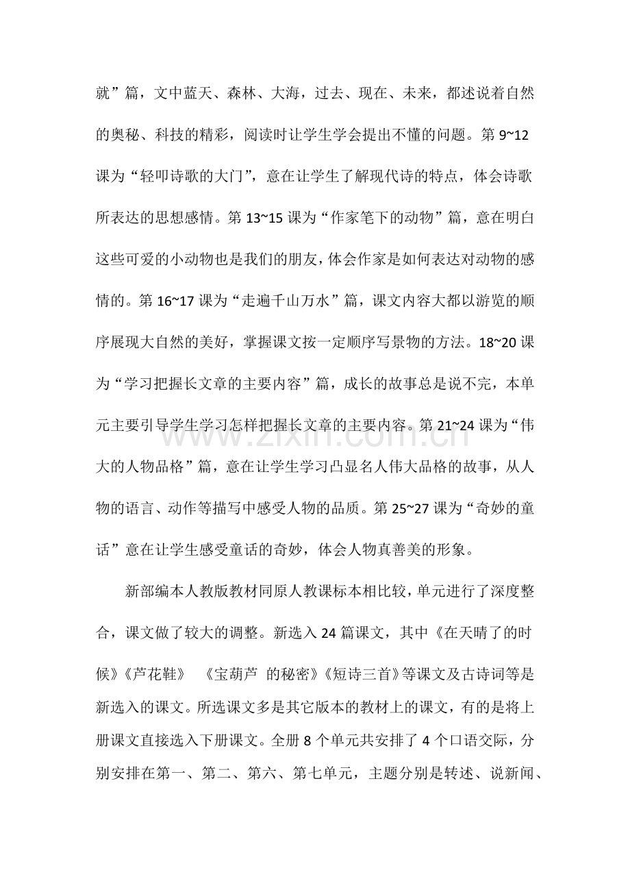 部编本四年级下册语文教学计划.doc_第2页