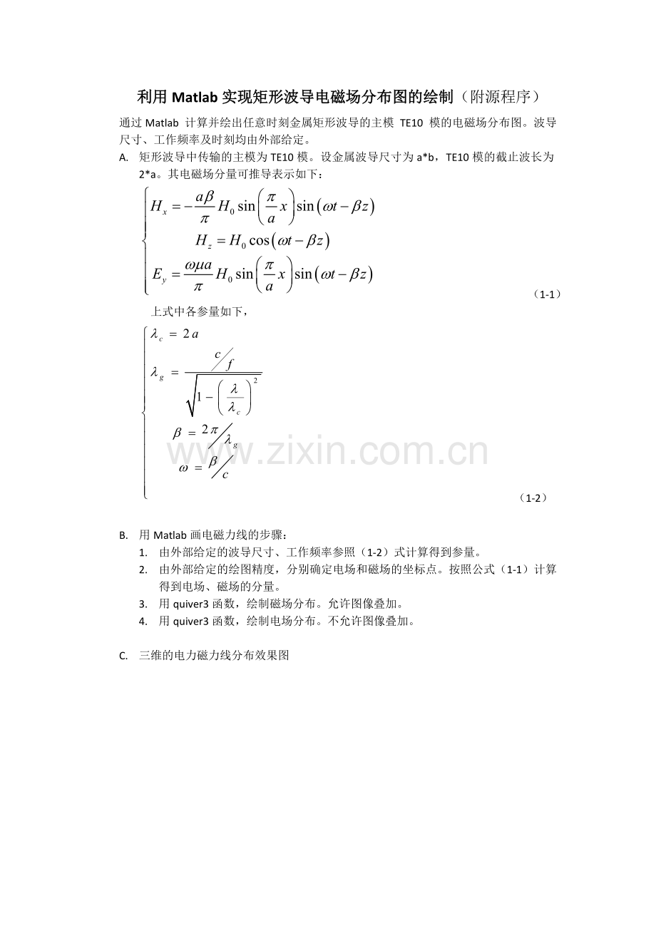 利用Matlab实现矩形波导电磁场分布图的绘制.doc_第1页