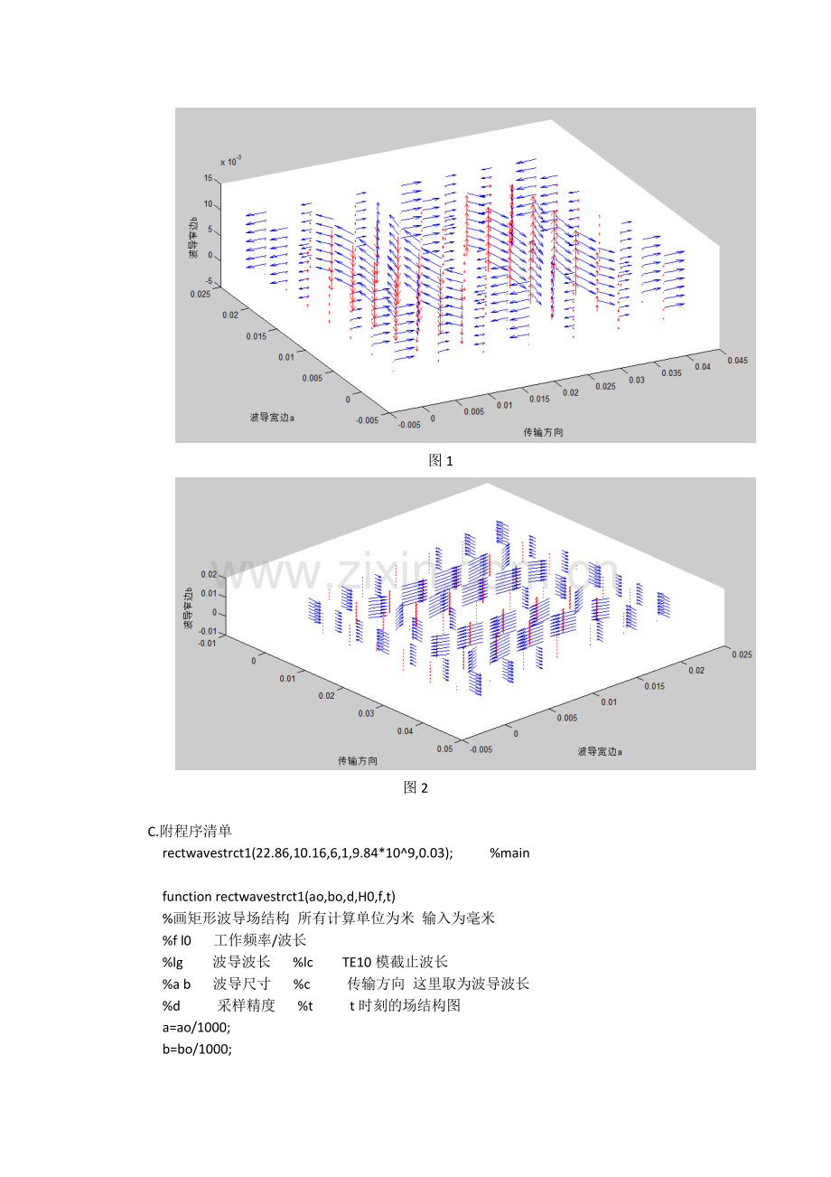 利用Matlab实现矩形波导电磁场分布图的绘制.doc_第2页