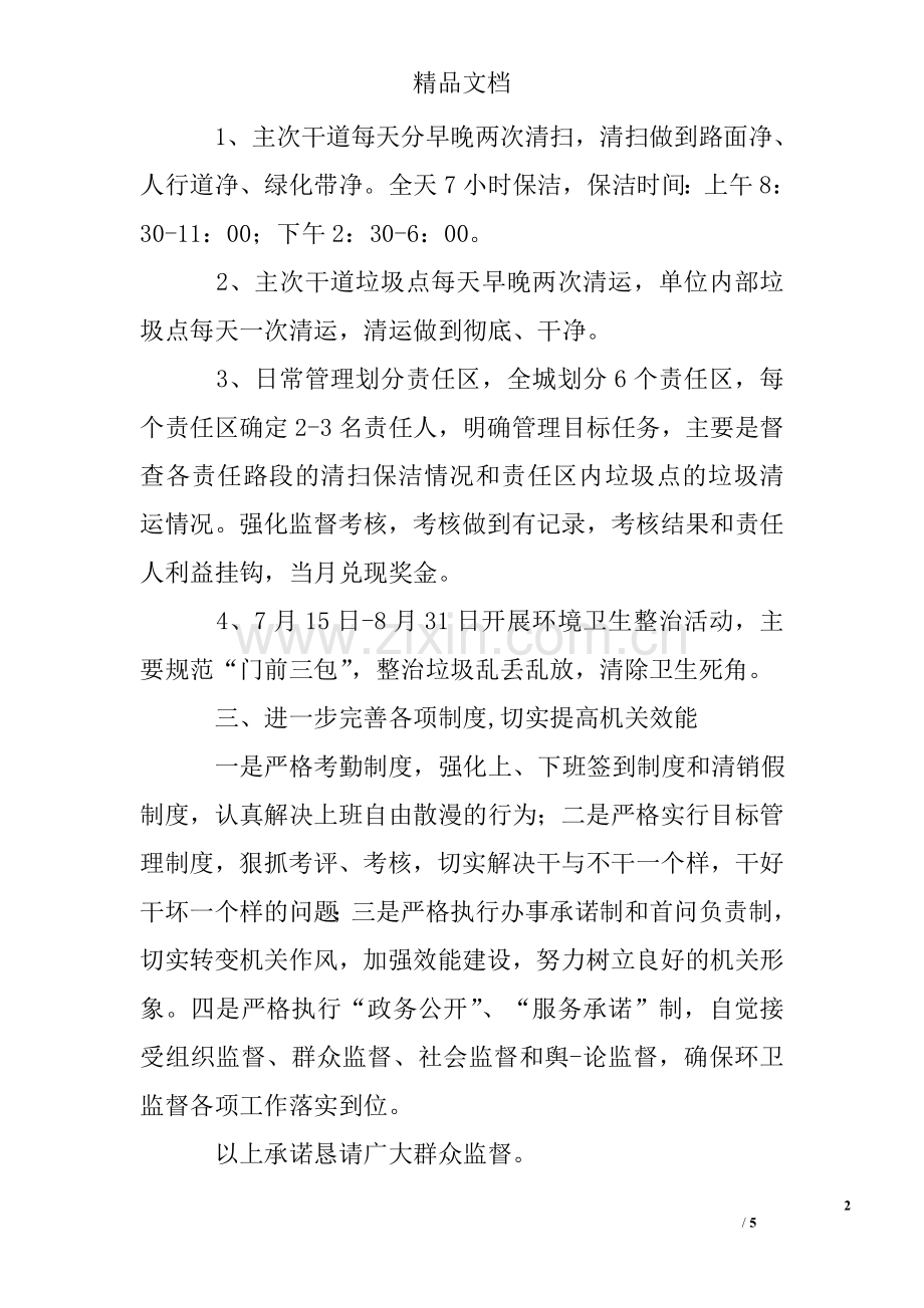 市容环卫承诺书.doc_第2页