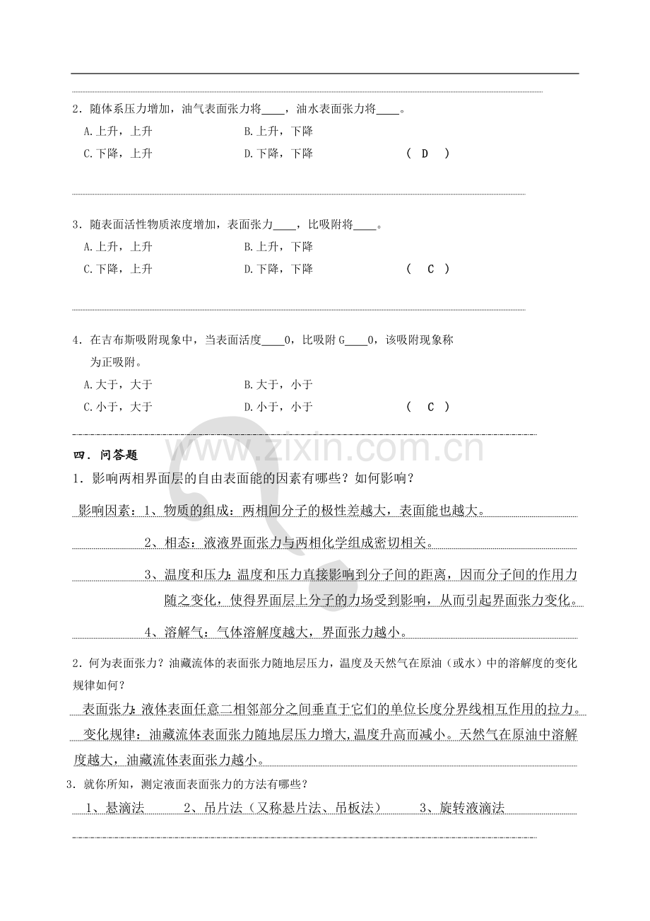 油层物理部分练习题(附带答案).doc_第2页