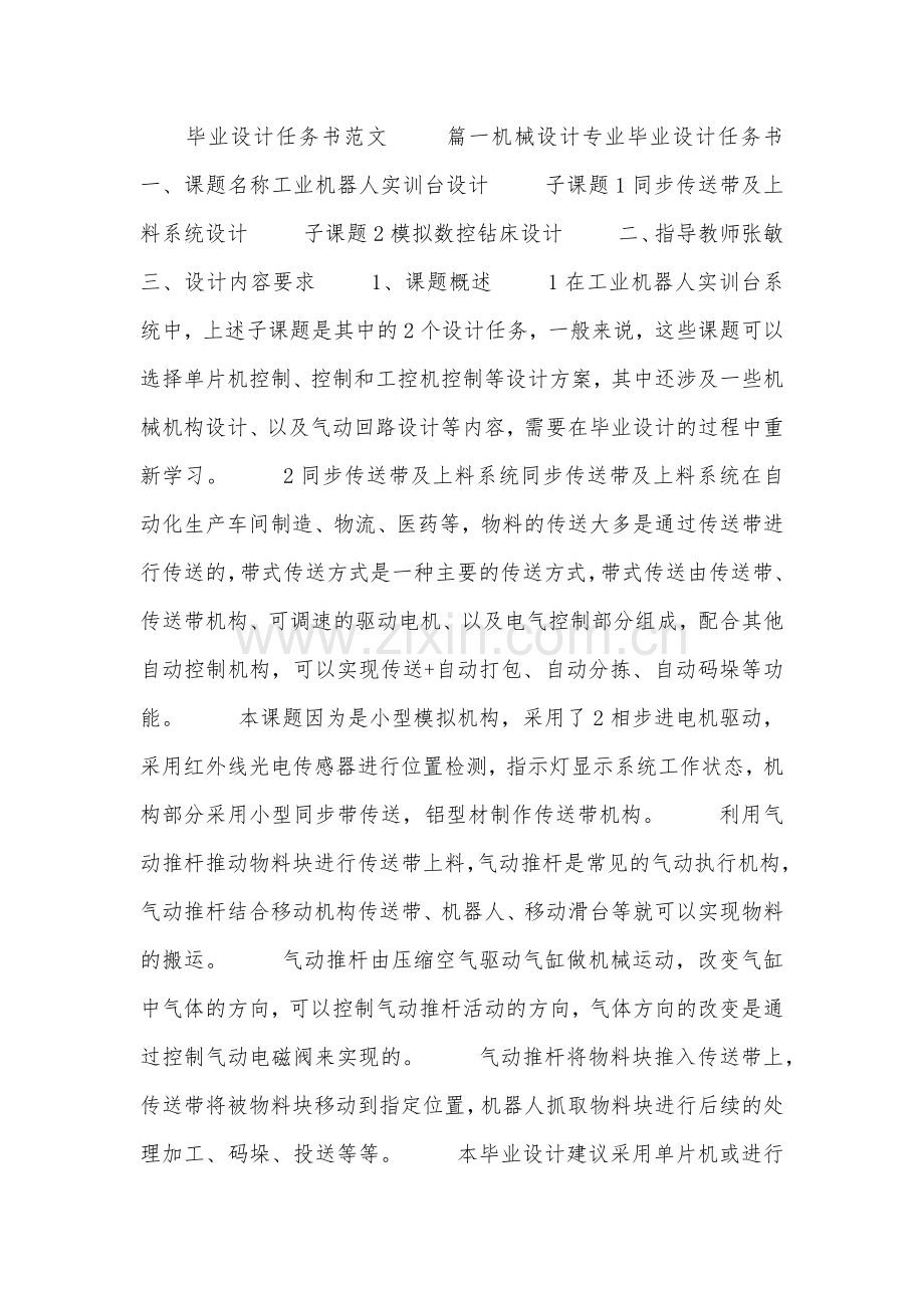 毕业设计任务书范文.doc_第1页