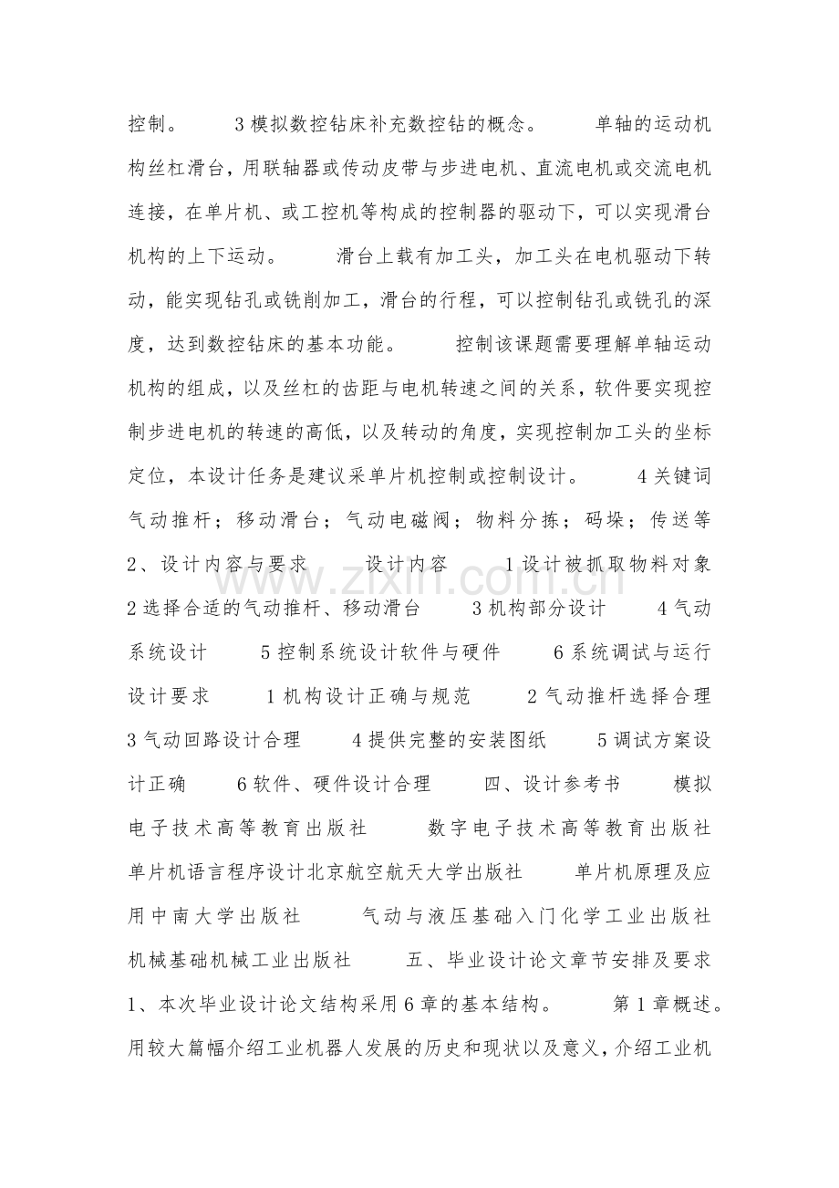 毕业设计任务书范文.doc_第2页