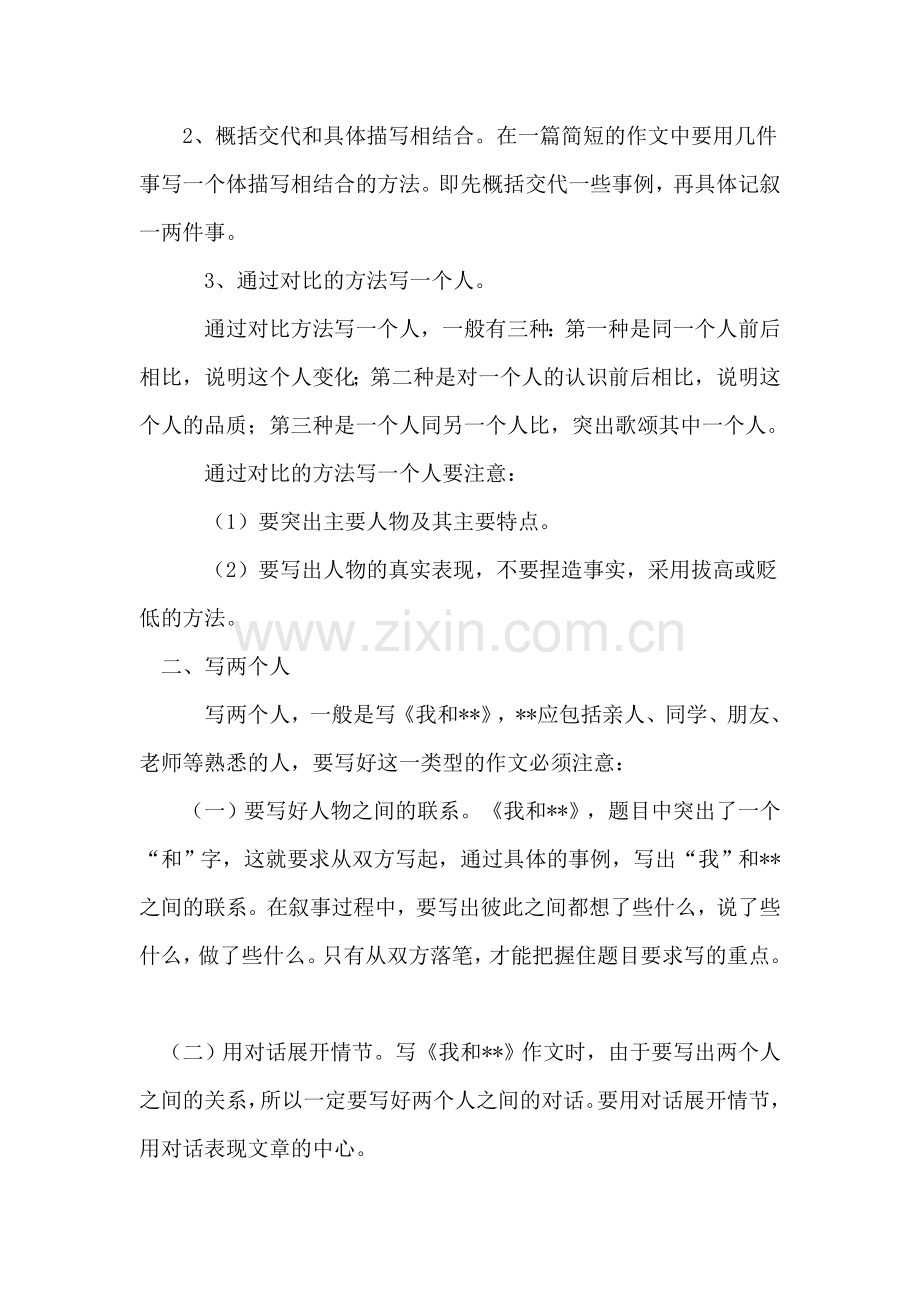 小学语文记叙文写作教学设计.doc_第2页