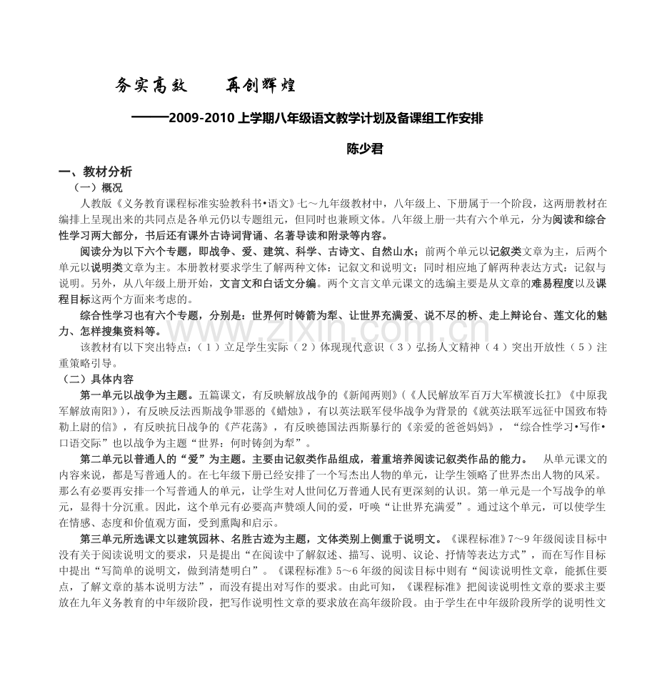 八年级语文下册教学计划.doc_第1页