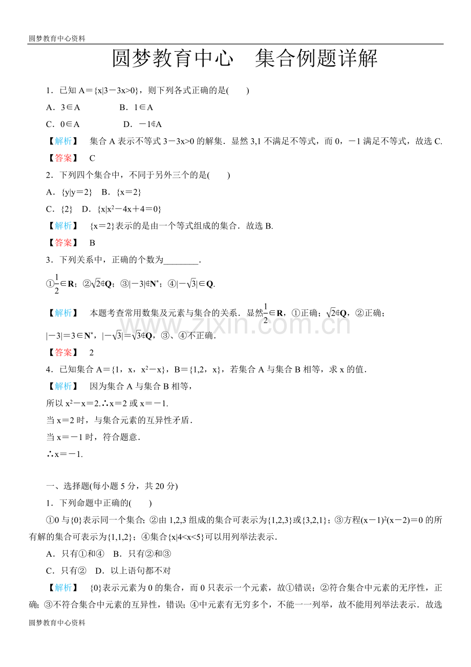 集合练习题及答案有详解.doc_第1页