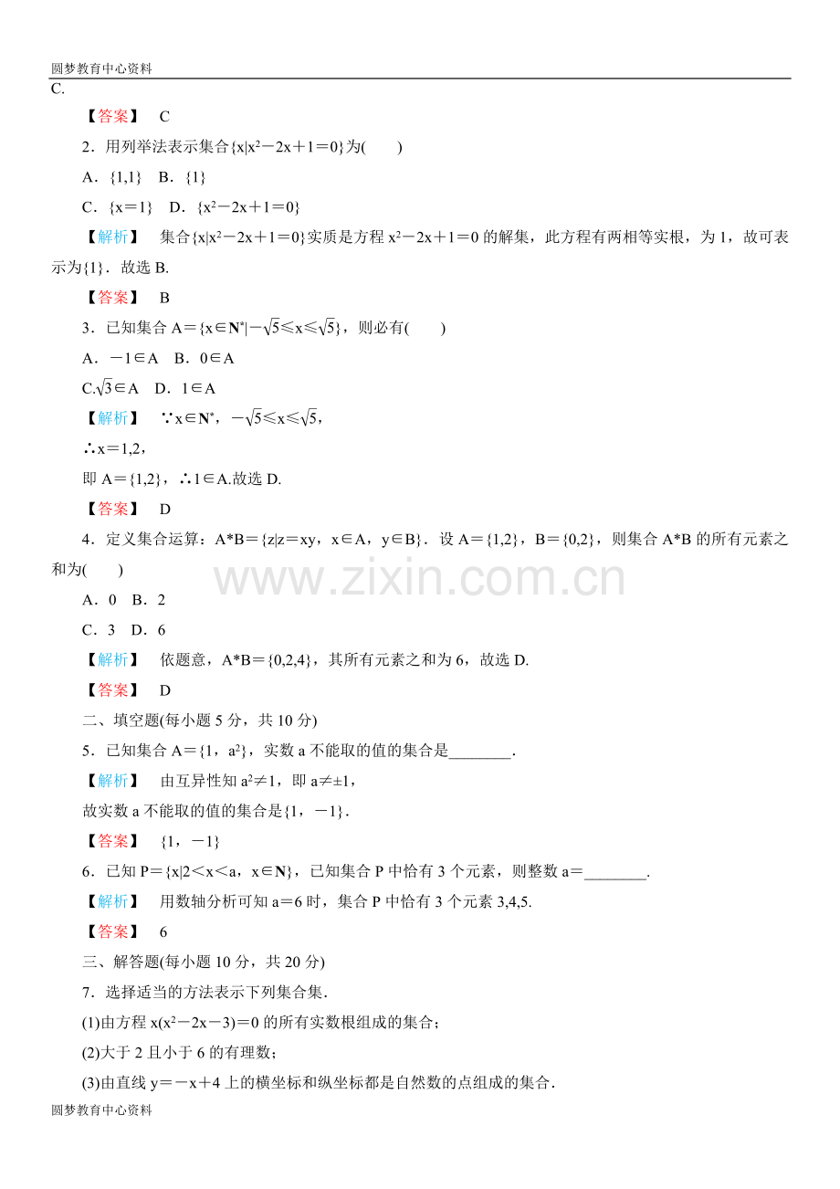 集合练习题及答案有详解.doc_第2页