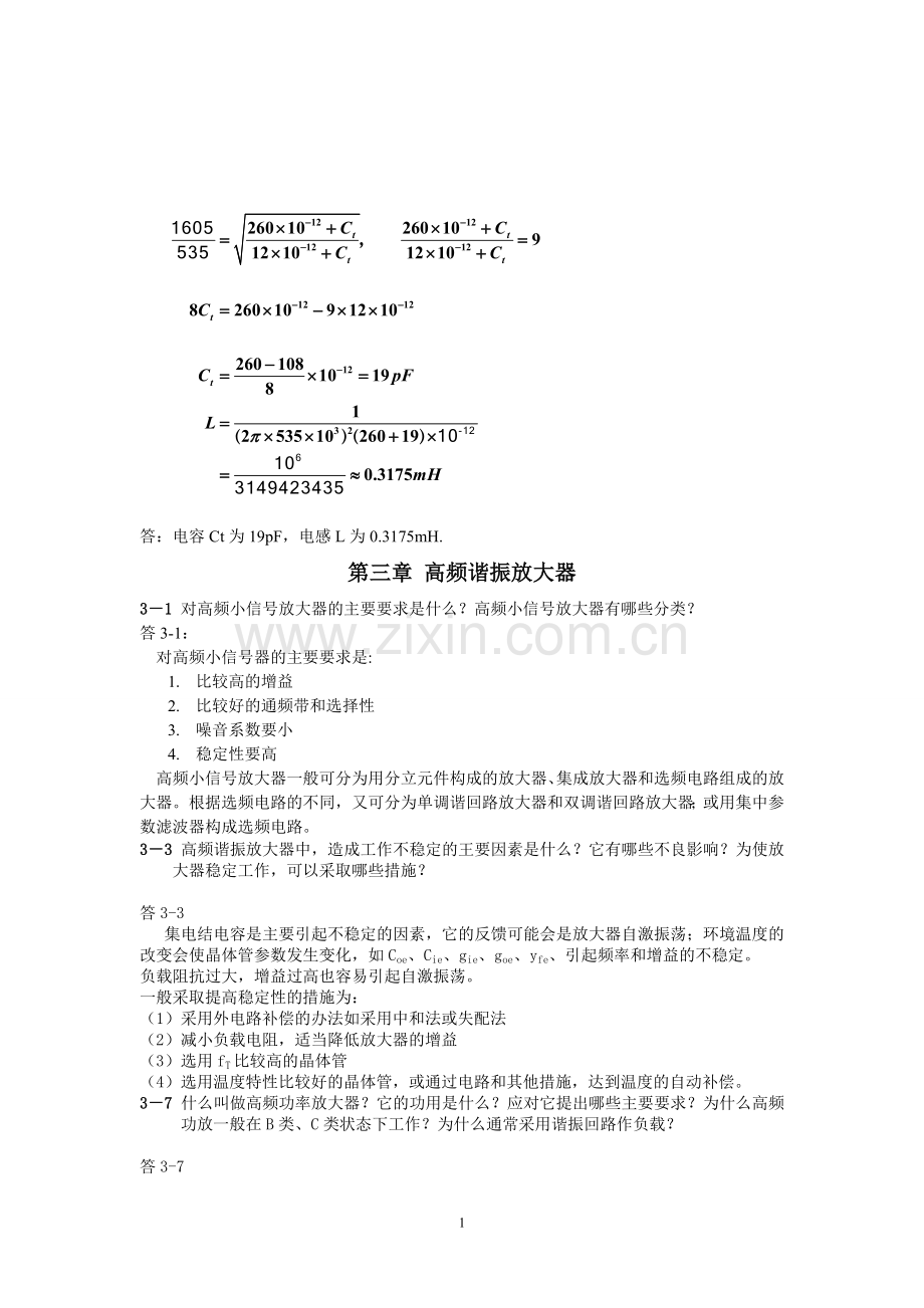 高频电子线路习题答案-曾兴雯.doc_第2页
