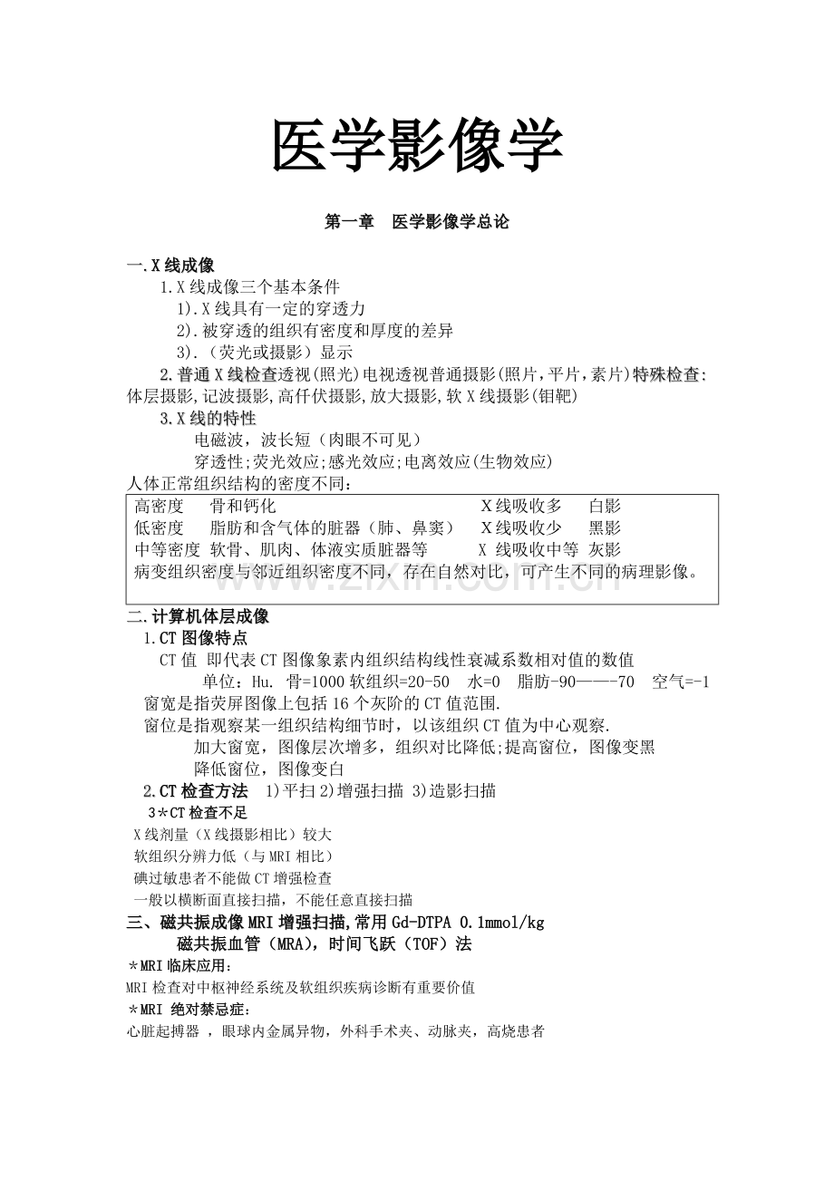 医学影像学复习重点版.doc_第1页
