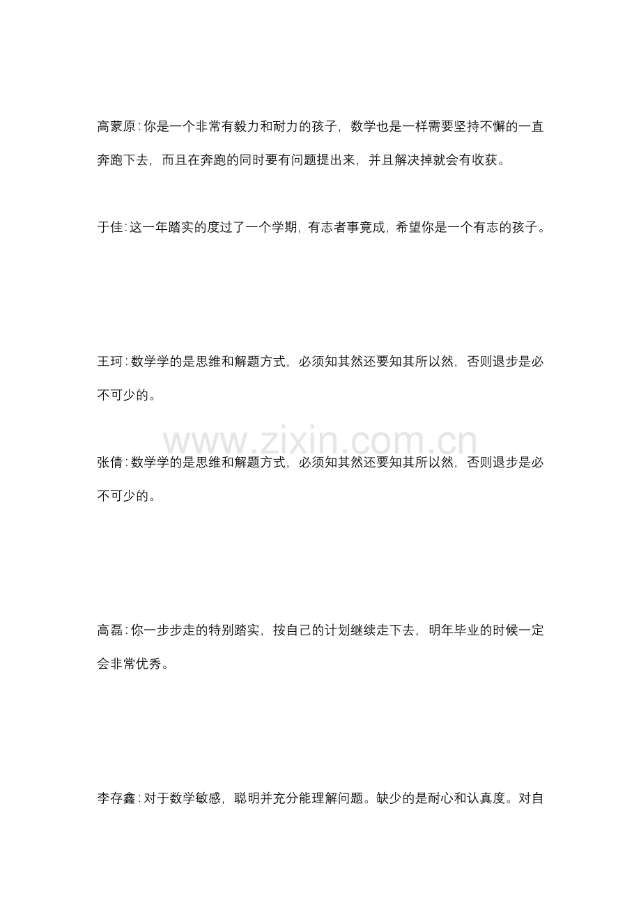 小学数学期末评语优质版.doc_第1页