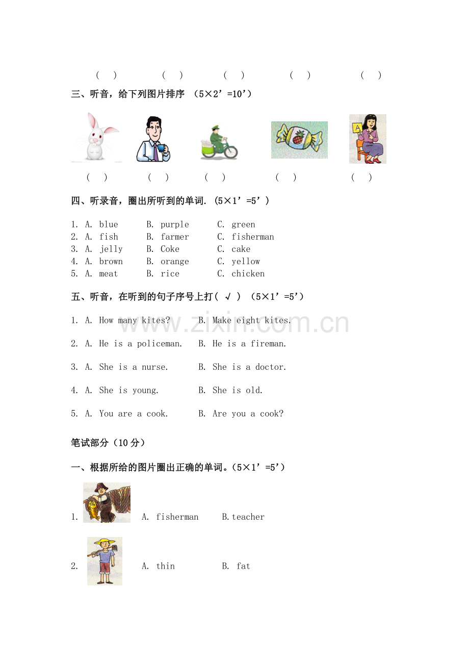 牛津英语一年级下册1b期末试卷.doc_第2页