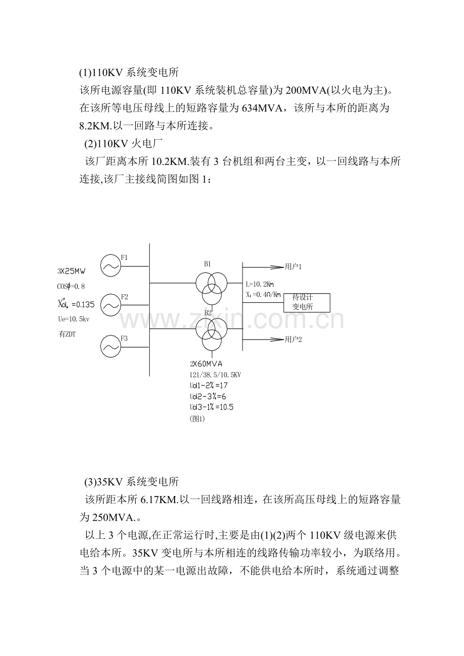 110KV变电站电器一次部分设计.doc_第2页