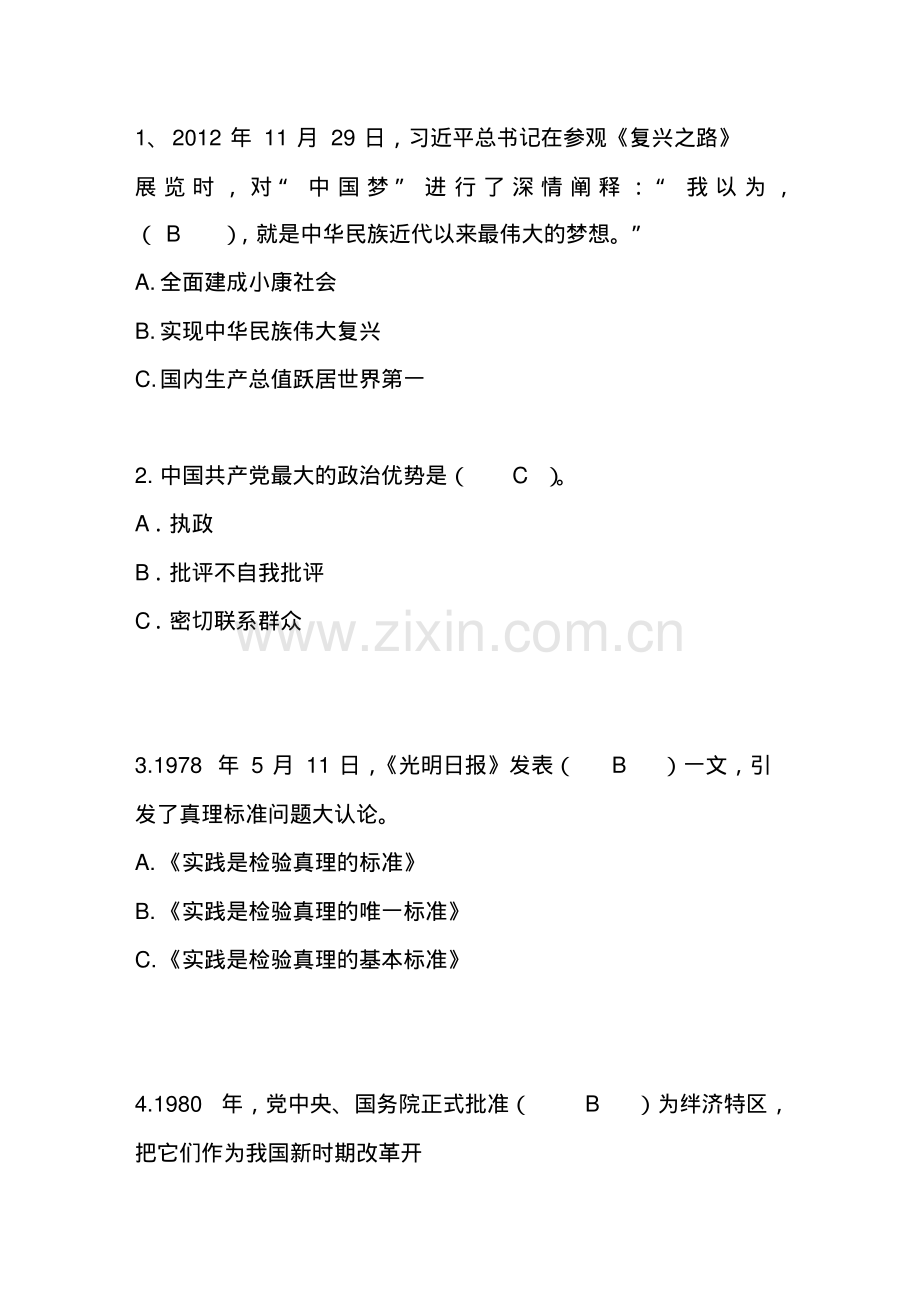 2019庆祝新中国成立70周年知识竞赛题库及答案.pdf_第2页