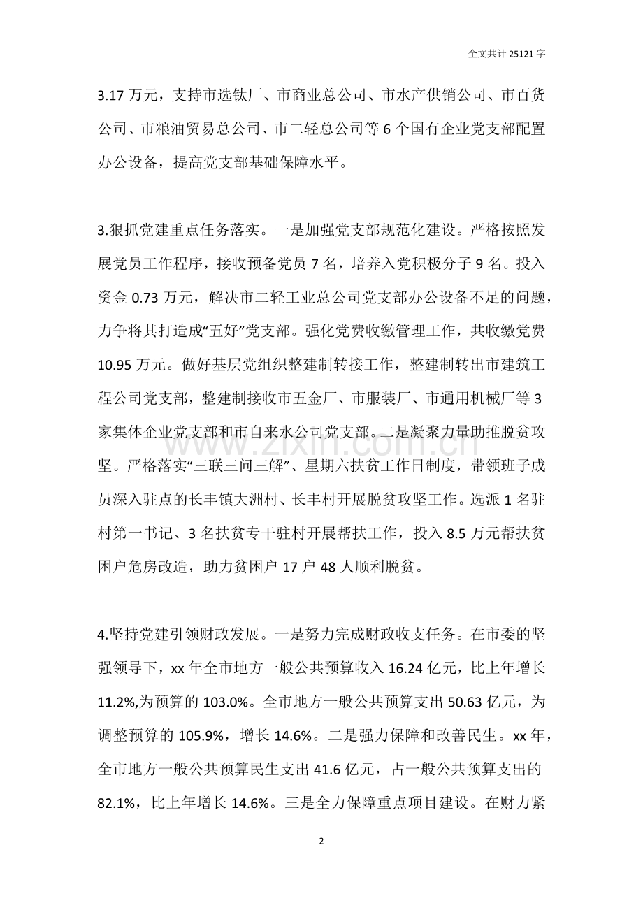 2019抓基层党建工作述职报告八篇.doc_第2页