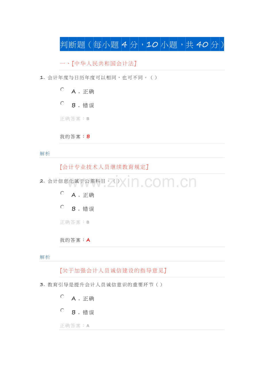 2018继续教育考试题.doc_第1页