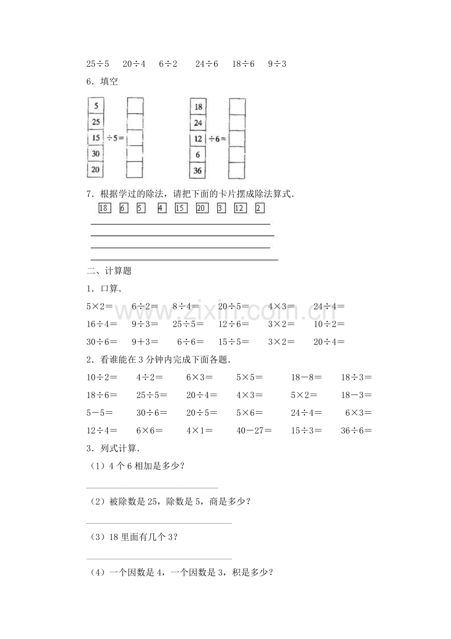 《用2-6的乘法口诀求商》习题.doc_第2页