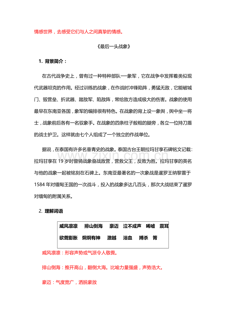六年级语文上册教案：23最后一头战象(人教新课标)(1).doc_第2页