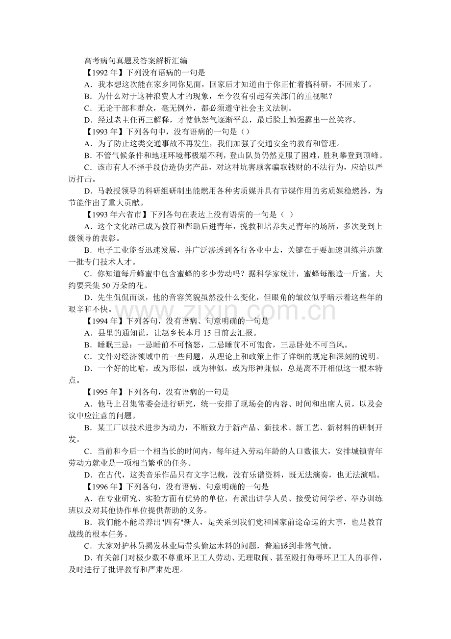 高考病句真题及答案解析汇编.doc_第1页