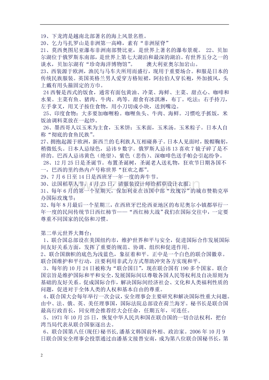 六年级品德与社会(未来版)-第一单元知识点总结.doc_第2页