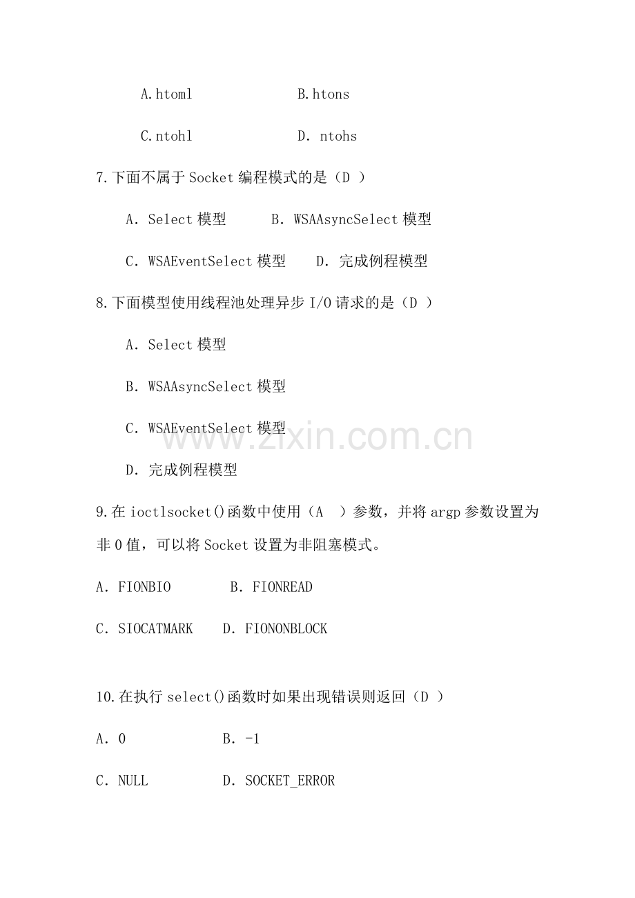 合肥学院网络协议编程期末试卷.doc_第2页