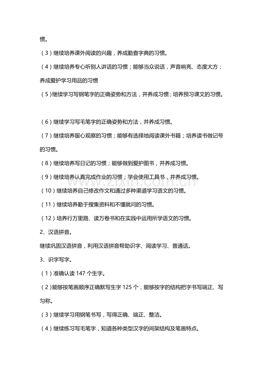 -六年级语文学科工作计划.doc_第2页