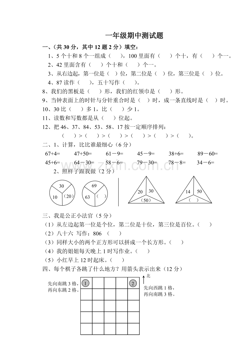 青岛版一年级数学下册期中测试题[1]2.doc_第1页