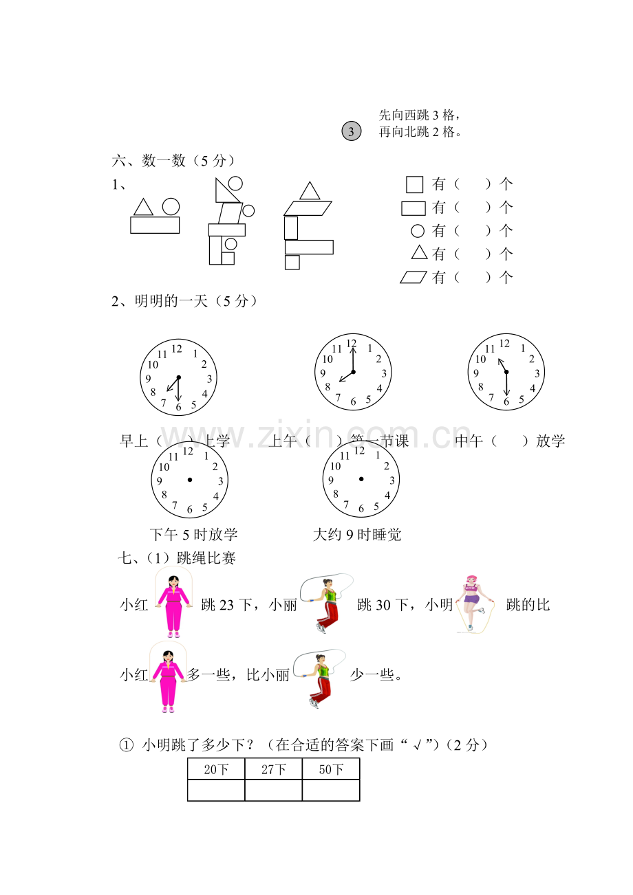 青岛版一年级数学下册期中测试题[1]2.doc_第2页