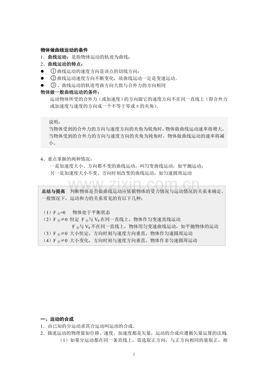 曲线运动与平抛运动的知识点(2).doc_第1页